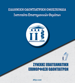 ΙΝΣΤΙΤΟΥΤΟ ΕΠΙΣΤΗΜΟΝΙΚΩΝ ΘΕΜΑΤΩΝ